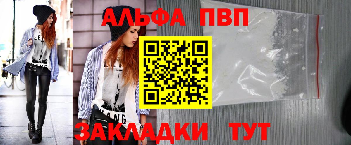Alpha PVP VHQ Котлас