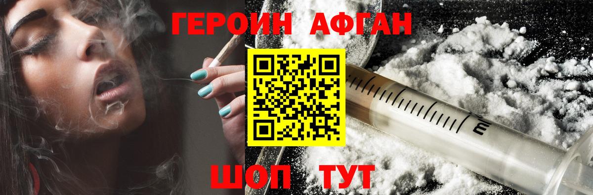 ГЕРОИН герыч Котлас