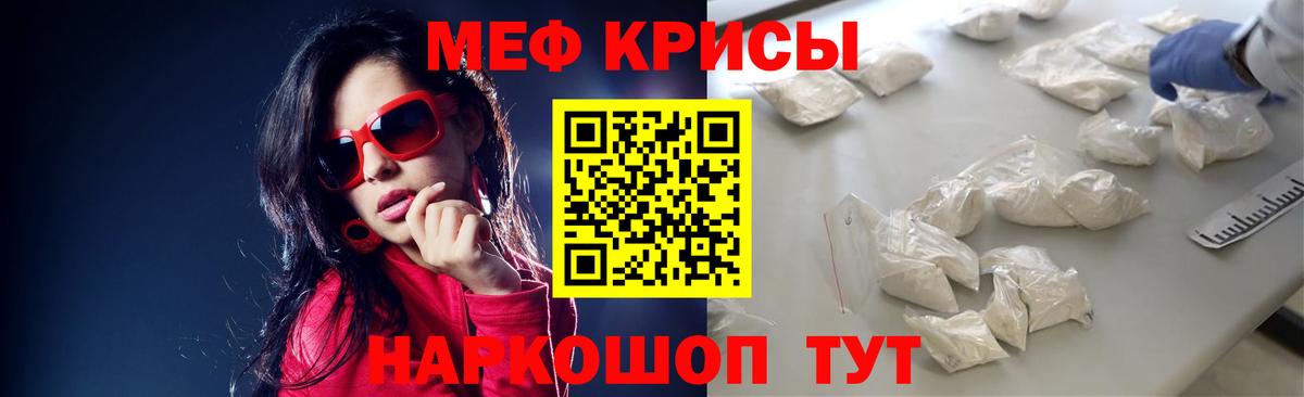 Мефедрон кристаллы  МЯУ-МЯУ мяу мяу  хочу   Котлас  Вход с VPN 