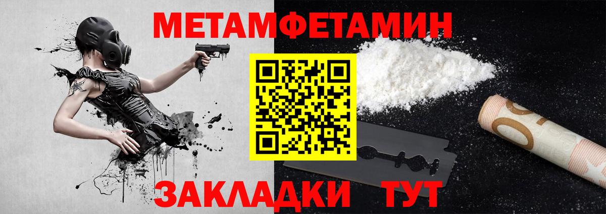 МЕТАМФЕТАМИН пудра Котлас